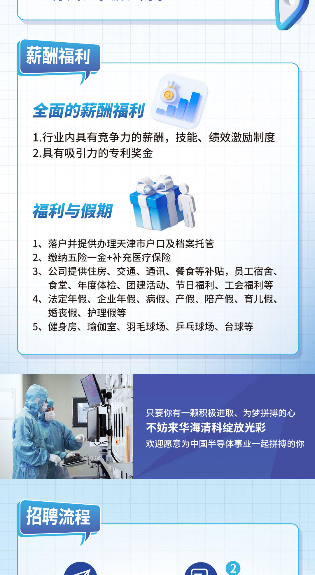 2026招聘长图_04.jpg